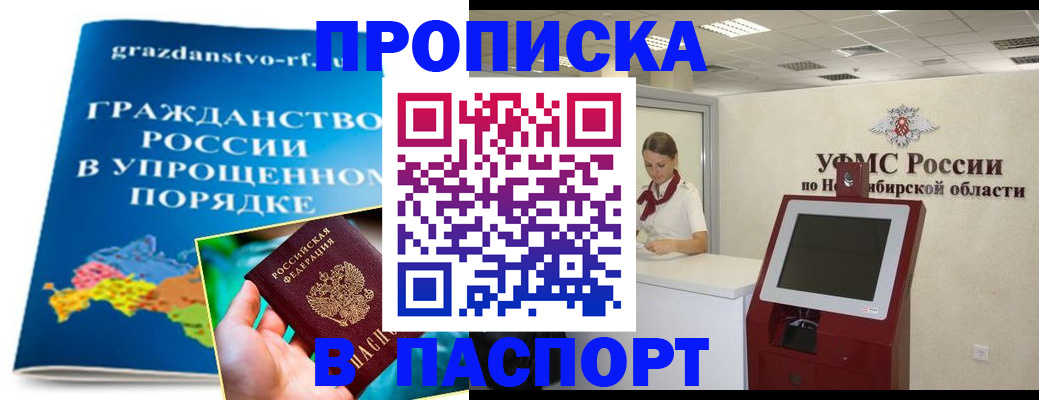прописка от собственника в Снежинске