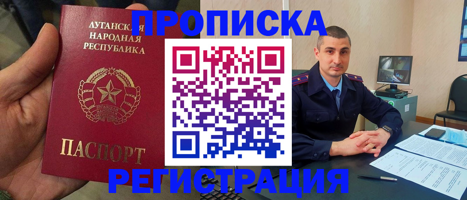 прописка для военкомата в Снежинске