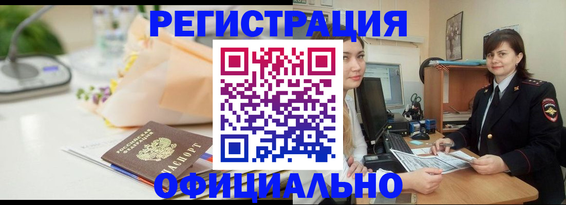 где прописаться в Снежинске