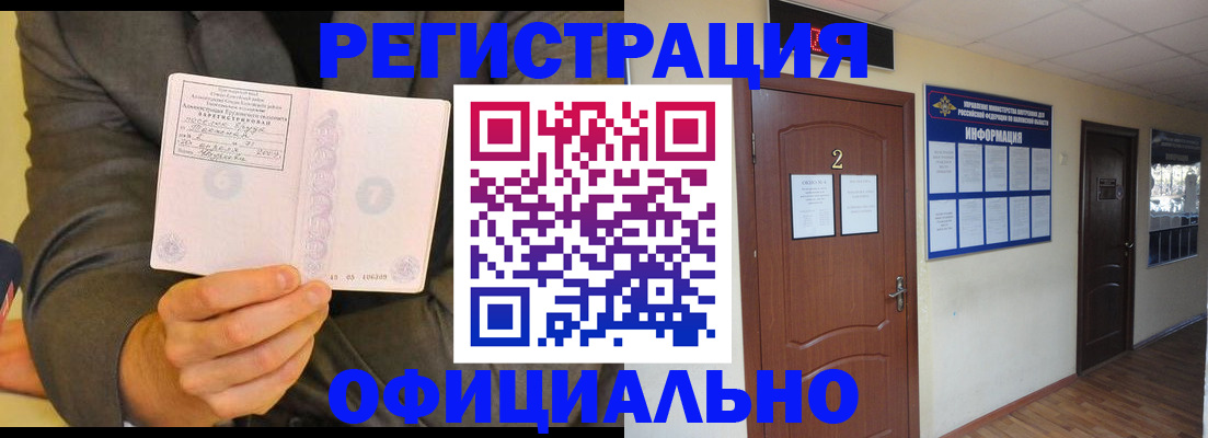 временная регистрация в Снежинске