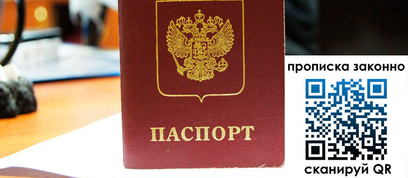 прописка в Снежинске